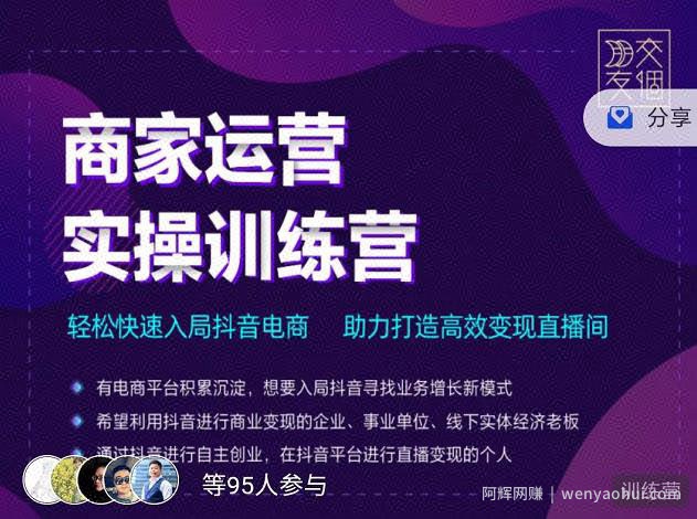 交个朋友直播间-商家运营实操训练营，轻松快速入局抖音电商，助力打造高效变现直播间