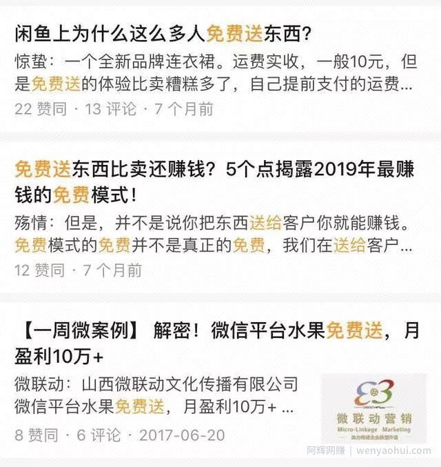 揭秘免费送的变现技巧，竟能日赚1000+！