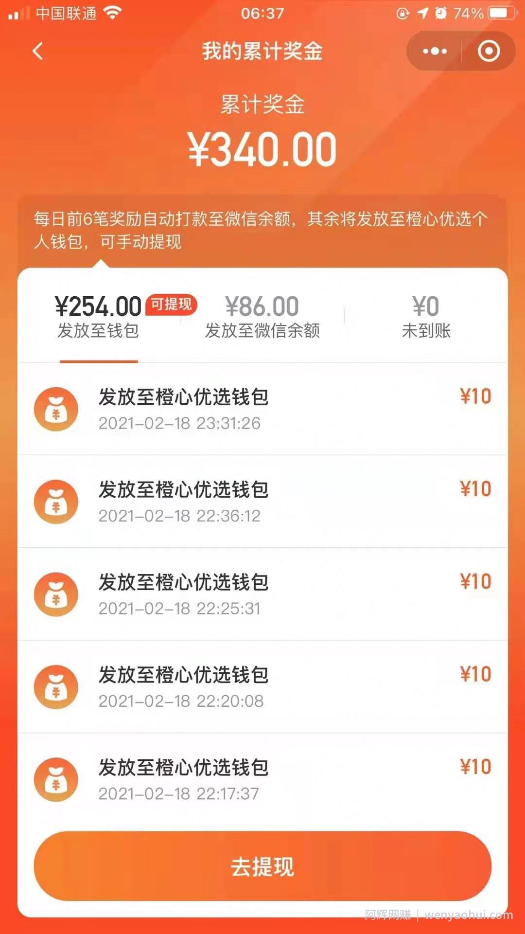拉新项目之橙心优选：十几分钟赚了100+，可以创建小号，直接到账微信钱包