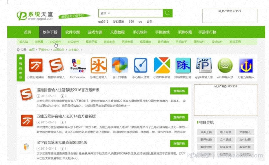 阿亮网创72计第18计：软件下载站，被动躺赚日入1000
