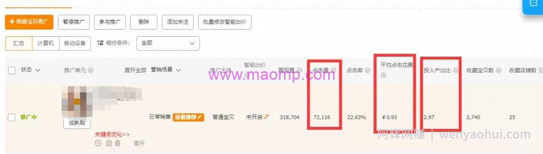 最新淘宝天猫直通车《无敌人群卡首屏》拿大流量玩法