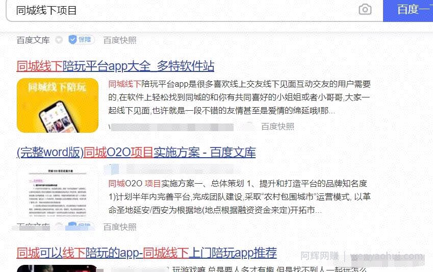同城流量暴利变现，线上线下结合的賺米项目