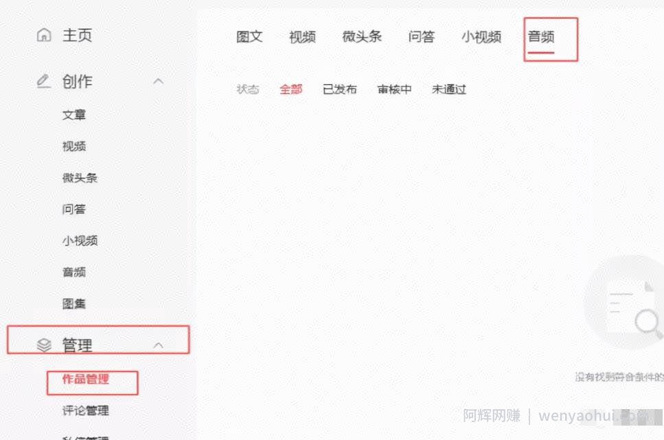 暴利音频搬砖项目，头条号合成音频賺米一天200+