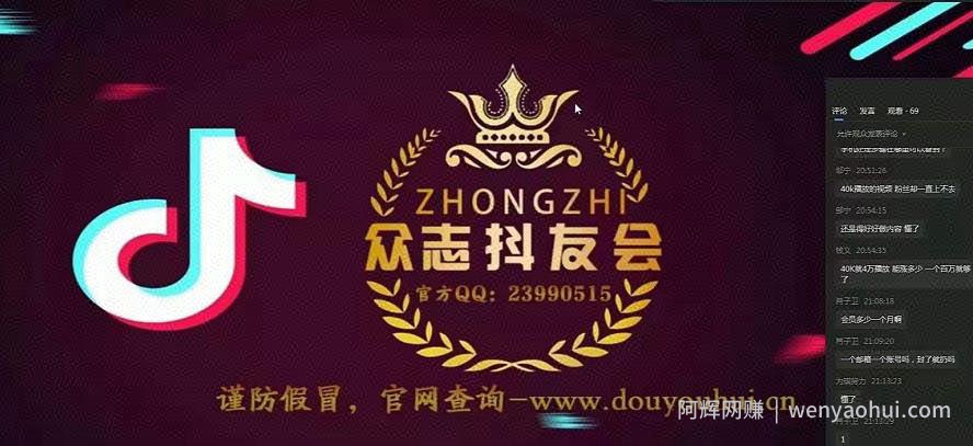 众志tiktok实操课程，0基础教你玩赚TikTok，非常全面的TikTok实操教学