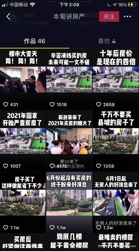揭秘短视频带货新姿势，抖音卖房月入5万