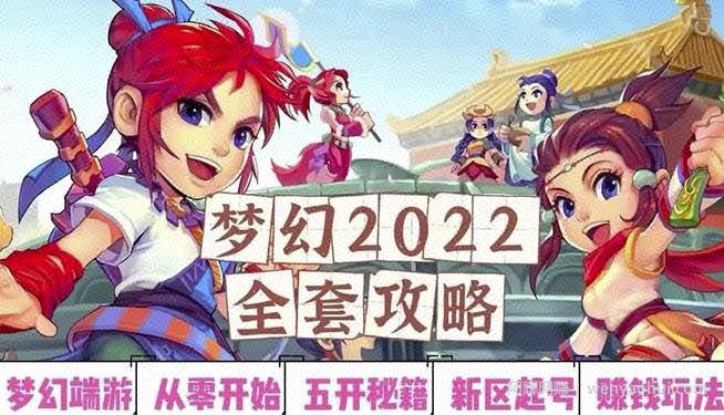 2022梦幻西游手动搬砖賺米攻略，玩玩游戏日入100+（0基础到收益详细讲解）