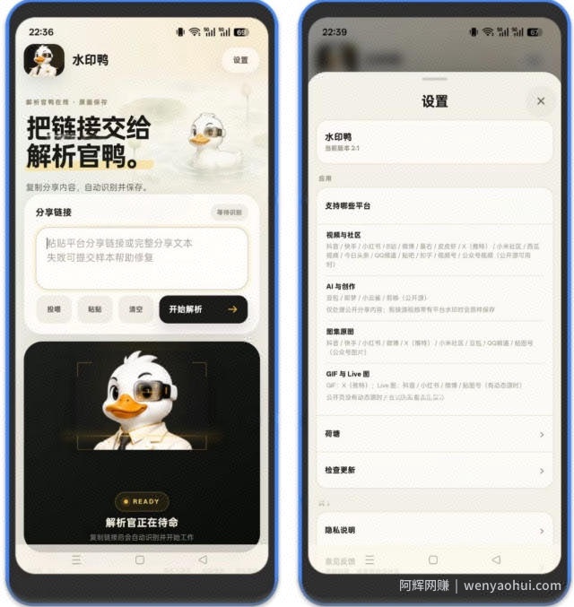 水印鸭–短视频/图片/动图无水印下载,无需注册登录,打开直接用【安卓】