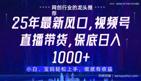 视频号直播带货代运营，只需提供账号，无需剪辑、直播和运营，只管坐收佣金【揭秘】