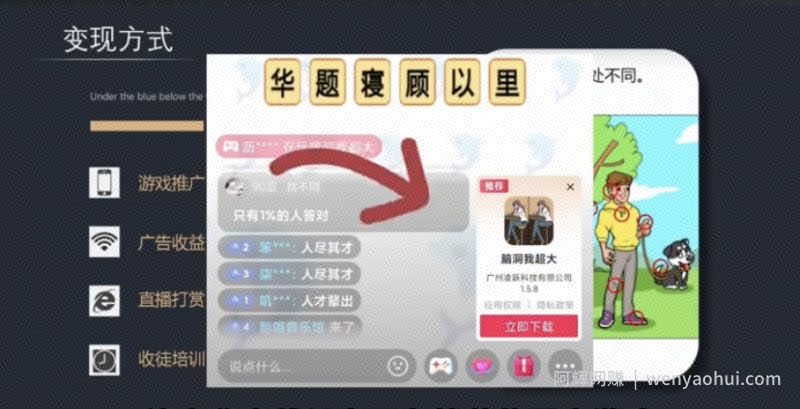 日赚500元，揭秘无脑游戏直播新玩法，不靠打赏就能有500多的收益！