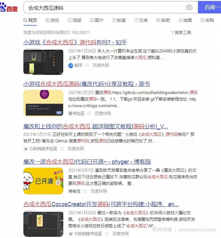 合成大西瓜小游戏定制项目，一个月轻松月入6000+