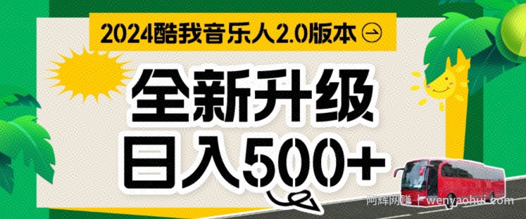TX音乐人，万次播放80-100.音乐人计划全自动挂JI项目，实现全自动运行