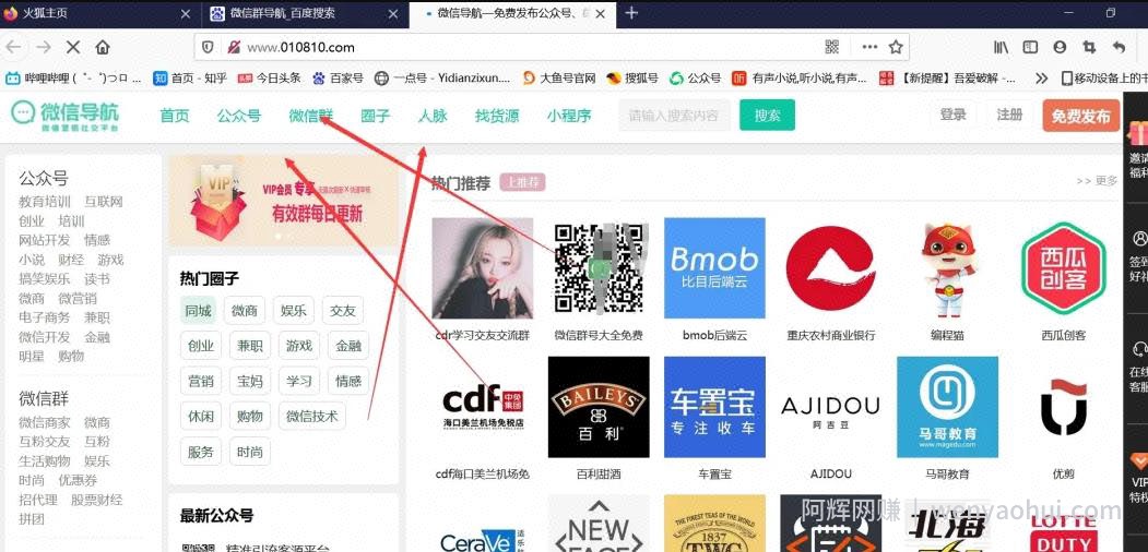 分享我在互联网找微信群及加微信群的10个方法论