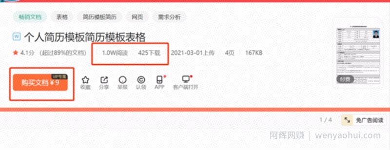 上传文档自动賺米项目，简单操作，新手小白可直接上手！