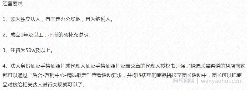 通过抖音招商团长项目，实现一个亿的销售额