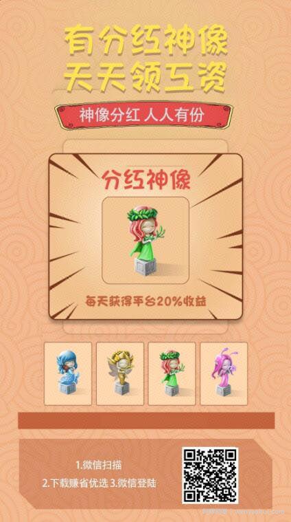 最新网创平台：赚省优选了解下，农场种菜分红，可0撸