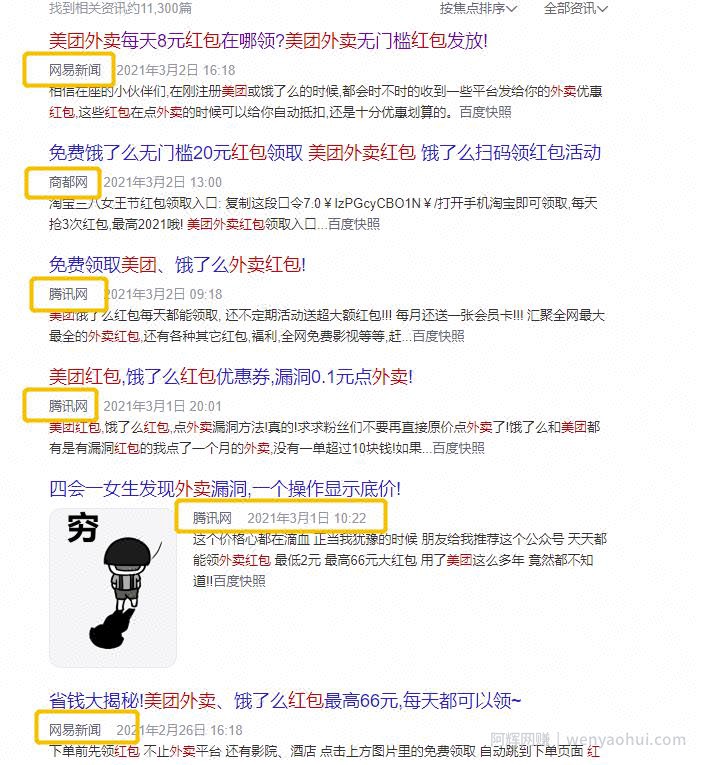 如何搭建一个持续賺米的外卖红包公众号？分享下外卖CPS的搭建和引流渠道