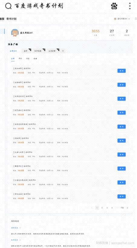 分享小项目一枚：百度奇书计划单人多账号操作可日赚400+
