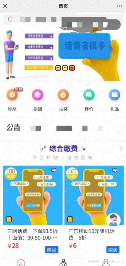 话费慢充项目，零门槛轻松日入200+