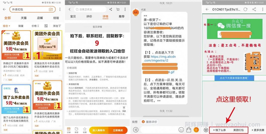 如何搭建一个持续賺米的外卖红包公众号？分享下外卖CPS的搭建和引流渠道