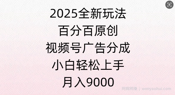 视频号创作者分成计划之情感赛道，多平台发布，多份收益