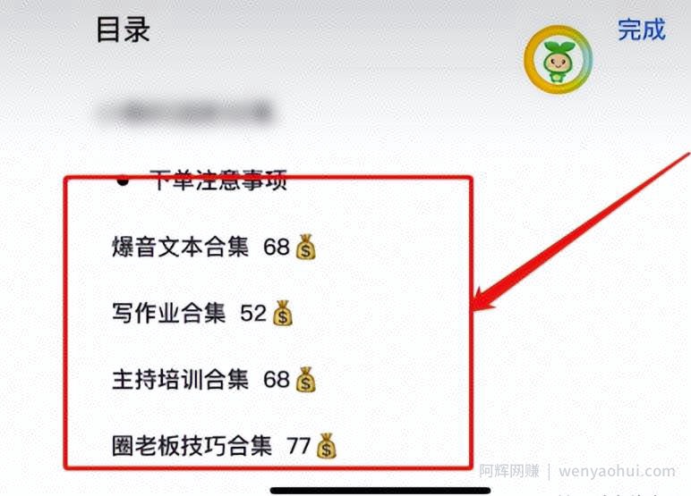 话术賺米术，低门槛，日入300+