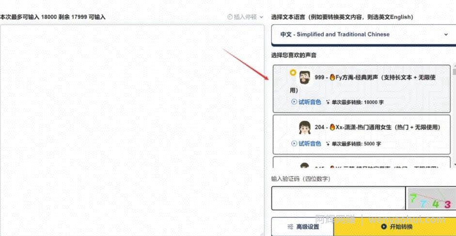 别再花冤枉钱了！两款免费文字转语音神器，好用到爆！
