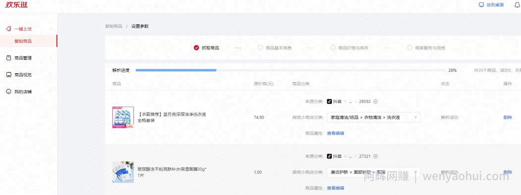微信小店项目，搬运上架就出单！