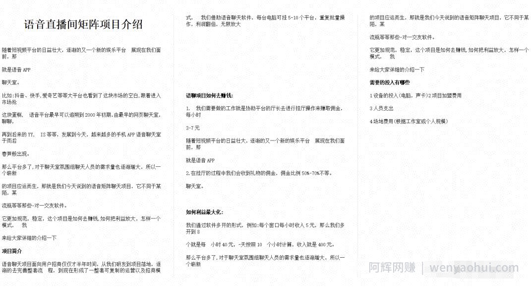 拆解日入1000+的语聊项目，外面卖7888元，看完基本可以上手搞钱了