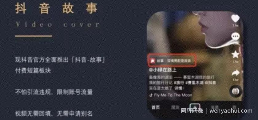 抖音故事新项目，操作简单，日赚300+