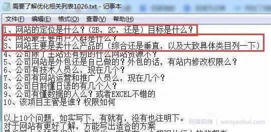 实战分享SEO诊断方案及网站SEO优化清单包含哪些？