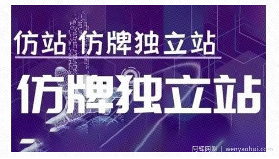 莆广系F牌独立站精品孵化计划，F牌独立站运营教学