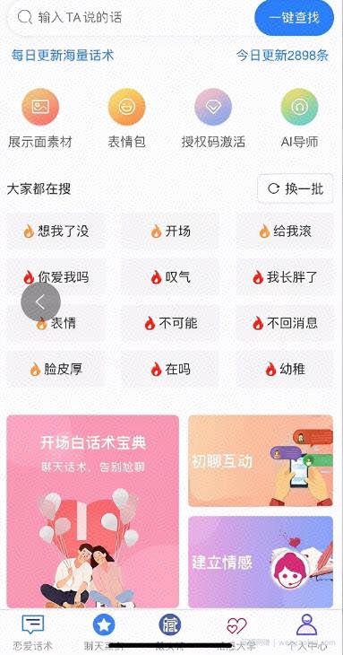 这个需求通过聊天录屏，轻松日赚300+，恋爱对话小程序了解下！
