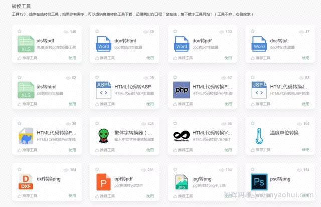 你需要的营销网创工具都在这,全部免费试用，工具123了解下