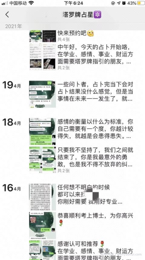 一天净赚15000，塔罗师占卜项目2021年全面解析【干货必读】