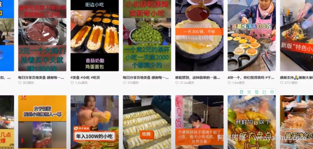 小吃賺米项目，利用平台流量暴利变现