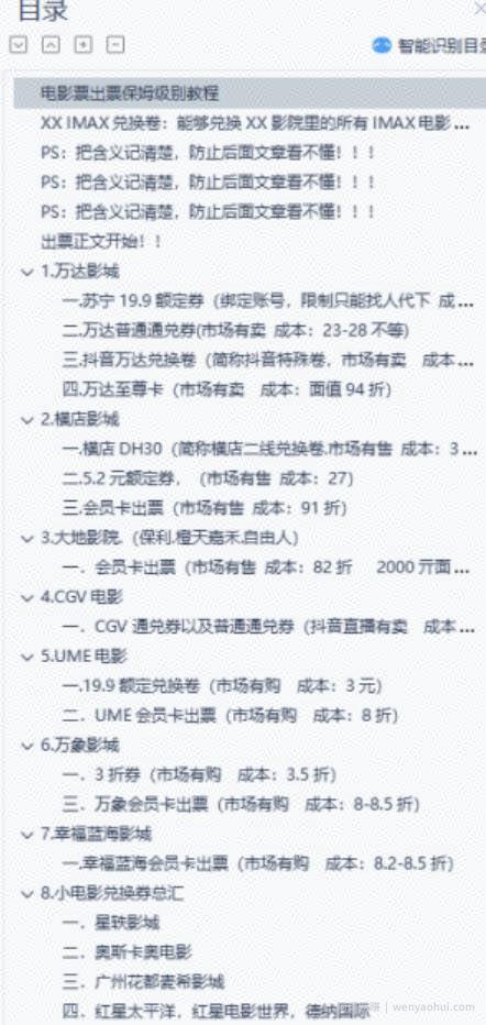 电影票出票保姆级教程以及闲鱼出票月入三万的玩法