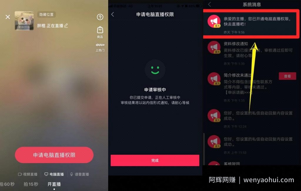 最新抖音强开电脑端直播权限教程，限安卓！(附视频教程)