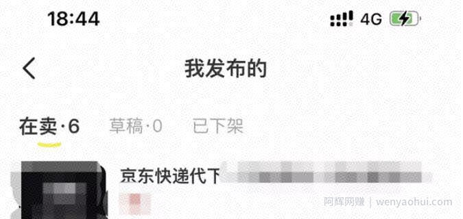 月入2万的快递代下项目，人人可做【详细拆解】