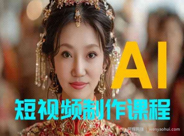 【AI短视频制作】教你足不出户，AI帮你自动生成短视频，适用于摄影师、导演、剪辑