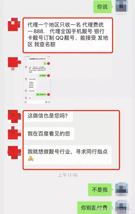手机靓号賺米术，普通人也能快速月入上万