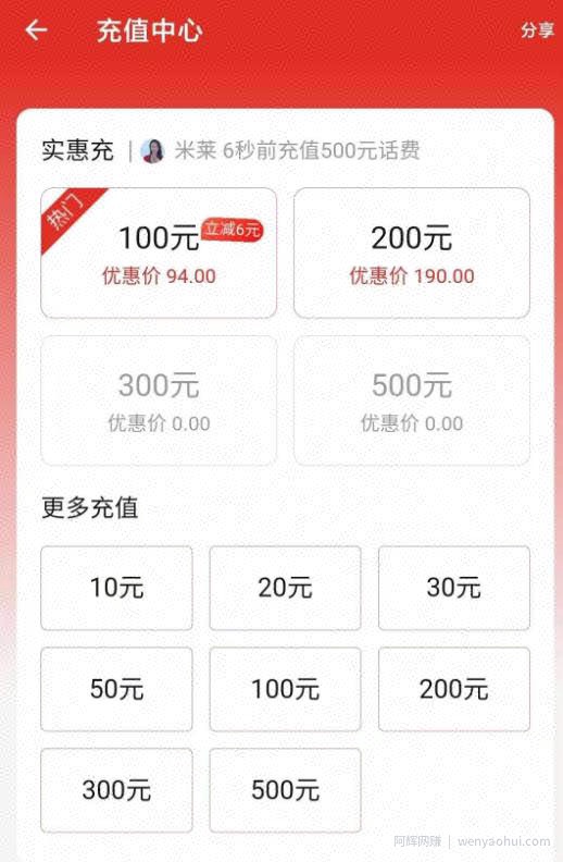 话费慢充项目，零门槛轻松日入200+