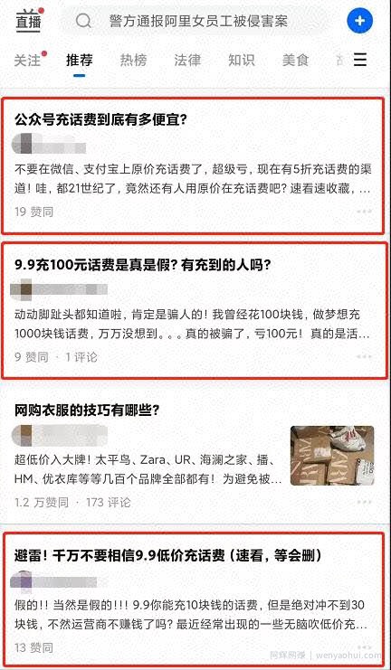低价冲话费套路+外卖cps引流推广骚操作，賺米的永远在賺米！