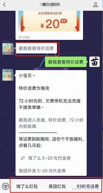 低价冲话费套路+外卖cps引流推广骚操作，賺米的永远在賺米！