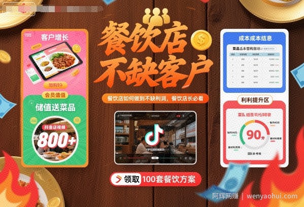 餐饮店如何做到不缺客户不缺利润，餐饮店长必看