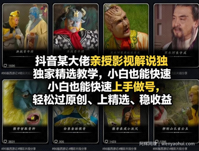 抖音某大佬亲授影视解说独家精选教学，小白也能快速上手做号，轻松过原创、上精选、稳收益