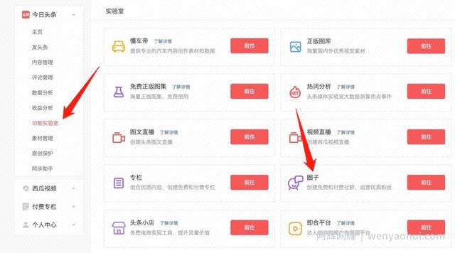 在头条賺米，玩转这个功能很重要
