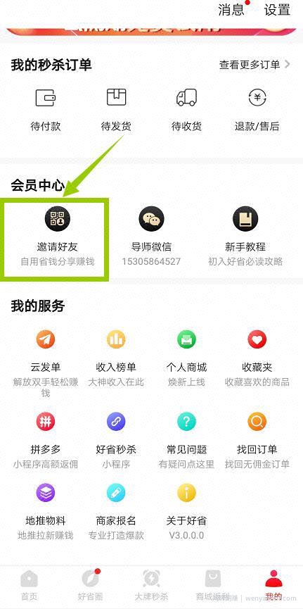 教你怎么用手机賺米，动动手指轻松日入100，好省APP了解下