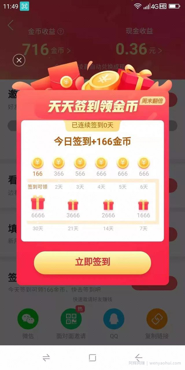 网创平台：快手极速版APP，看视频赚早餐钱