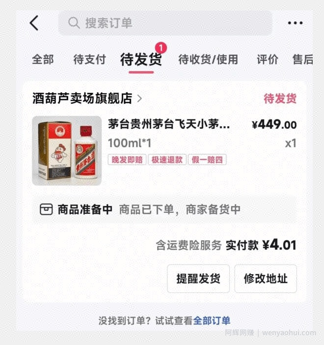 最近很火的一分钱撸茅台项目，保姆级教程一单利润400+