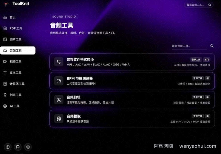 开源宝藏工具箱来了!包含PDF-图片-音视频-AI-文本等20+工具,完全离线免费使用toolknit-desktop